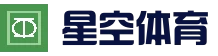 星空体育(中国)官方网站-XINGKONG SPORTS